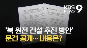 ºÏÇÑ ¿øÀü °Ç¼³ ÃßÁø À̹ÌÁö °Ë»ö°á°ú