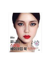 pony s style make up book with dvd