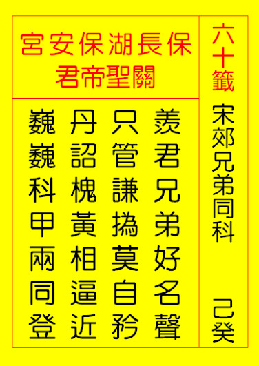 四湖保安宮