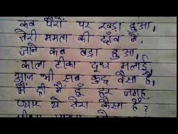 maa hindi poem dedicated to all