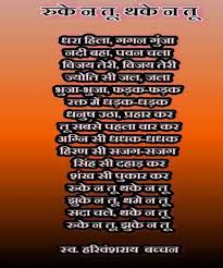 Bal kavitayen (hindi poems) by neera rastogi: 12 Best Motivational Poems In Hindi à¥§à¥¨ à¤ª à¤° à¤°à¤• à¤•à¤µ à¤¤ à¤¯