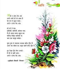 hindi poem dhvani hindi ध वन