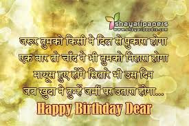 best 15 happy birthday shayari in hindi