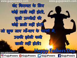 Happy fathers day 2021 wishes in hindi. Fathers Day Shayari Messages Wishes Quotes In Hindi Images 2020 à¤ª à¤¤ à¤¦ à¤µà¤¸ à¤ªà¤° à¤¶ à¤¯à¤° 2020 Gujju Powers