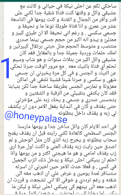 قصص (قصيرة) قصر العسل 1 on X: 