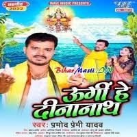 Ugi He Dinanath (Pramod Premi Yadav) Mp3 Song Download -BiharMasti.IN