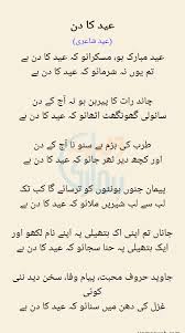 eid ka din by eid urdu poetry