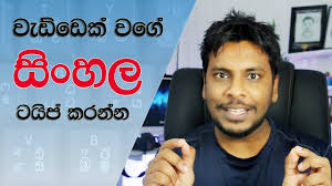 The language spoken by around 16. How To Type In Sinhala Like A Pro Youtube