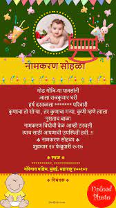 marathi baby naming ceremony card 3