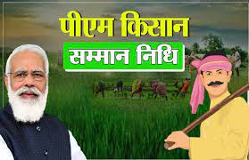 pm kisan samman nidhi 11th installment may transfer till 31st may | PM  Kisan: क‍िसानों के खाते में इस द‍िन आएंगे 11वीं किस्त के 2000 रुपये! चेक कर  लें अपना नाम | Patrika News
