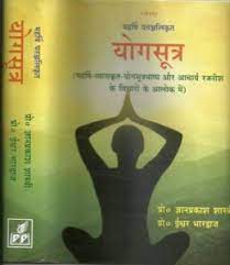 yoga sutra sanskrit text with hindi