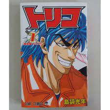 Toriko Manga Comics #1 (Japanese) Volume 1, Hobbies & Toys, Books &  Magazines, Comics & Manga on Carousell