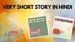very short story in hindi with m