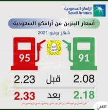 سعر البنزين لشهر يوليو 2021