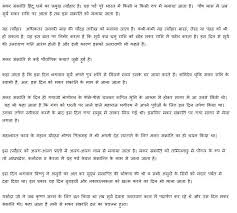Latest Hindi Essays  screenshot