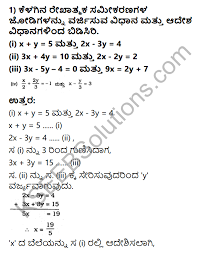 kseeb solutions for class 10 maths