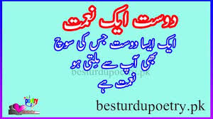 After all, there's no shorta. Friendship Poetry In Urdu Dosti Poetry Best Urdu Poetry
