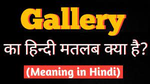 gallery word meaning