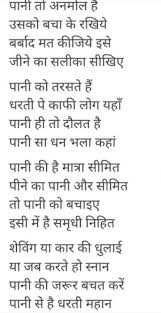 poem on water in hindi brainly in