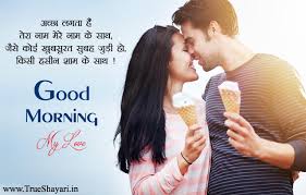 The most beautiful hindi good morning quotes for you to start the day perfectly. Romantic Good Morning Wishes For Gf Bf Couple Hindi Love Shayari Images