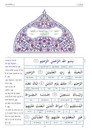 Llä on tällä hetkellä 18 luokitusta, joiden keskimääräinen luokitusarvo on 4.9. Quran Chapter Wise Surah Wise Hindi Translation à¤¹ à¤¦ à¤…à¤¨ à¤µ à¤¦ Word To Word à¤¶à¤¬ à¤¦ à¤¦à¤° à¤¶à¤¬ à¤¦ Pdf Ø¨Ø³Ù… Ø§Ù„Ù„Ù‡ Ø§Ù„Ø±Ø­Ù…Ù† Ø§Ù„Ø±Ø­ÙŠÙ…