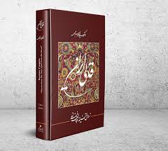 persian carpets book by dr se taher