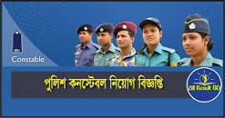 Bangladesh Police Circular 2022 এর ছবির ফলাফল