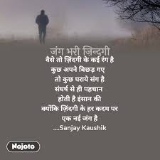 poetry on life struggle in hindi es