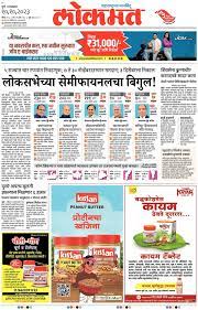 Lokmat Pune Main Newspaper | Pune Main : Marathi Epaper | Pune Main :  Online Marathi Epaper |Pune Main Daily Marathi Epaper | लोकमत वृत्तपत्रे gambar png