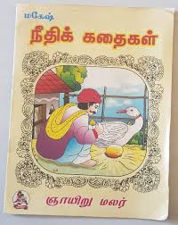 m stories in tamil hobbies toys