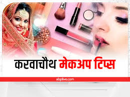 karwa chauth makeup tips beautiful look