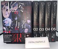 Kage no Jitsuryokusha ni Naritakute! Vol.1-5 Light Novel Set Japanese Ver |  eBay