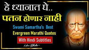 Life and teachings of swami samarth. 359 Swami Samarth Vichar In Marathi By Hari Bhakti With Hindi Subtitle Of Swami Samarth Quotes Youtube