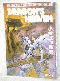 DRAGON'S HEAVEN Manga Comic MAKOTO KOBAYASHI Art Fan Japan Book 1987 | eBay