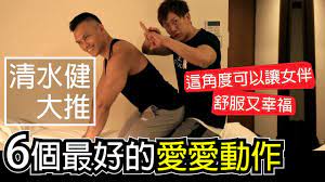 Ken Shimizu Teaches You the Best Sex Positions | Muscle Guy TW | 2019ep28 -  YouTube