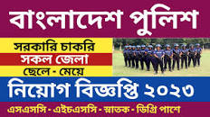 বাংলাদেশ পুলিশের নিয়োগ বিজ্ঞপ্তি ২০২৩ | Bangladesh Police Job Circular  2023 |