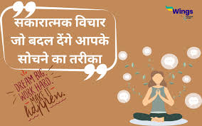 positive thoughts in hindi 120