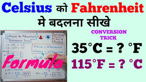 Celsius To Fahrenheit Conversion Trick In Hindi