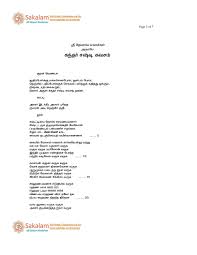 Amarar idar theera amaram purintha. Kanda Sashti Kavasam Pdf In Tamil By Sakalam Org Issuu