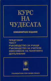Bulgarian: KYPC HA ЧУДECATA (A Course in Miracles) • Foundation for Inner  Peace: Publisher of A Course in Miracles (ACIM)