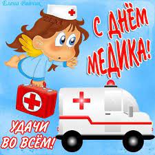 28 апреля считается днём рождения службы скорой медицинской помощи в россии. Krasivye Kartinki S Dnem Skoroj Pomoshi 2021 14 Foto Prikolnye Kartinki I Yumor