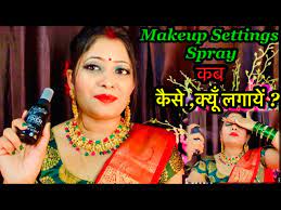 makeup setting spray kya hota hai