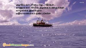 good morning tamil es images