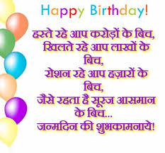 happy birthday wishes in hindi age