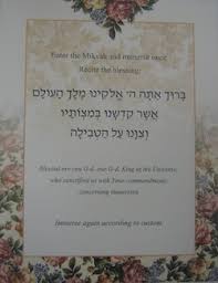Laminated Mikvah Immersion Blessing Chart Hebrew