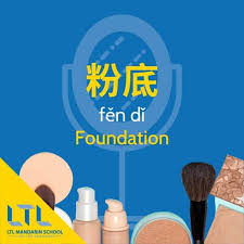 makeup in chinese 68 must know words