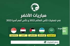 جدول منتخب السعودي