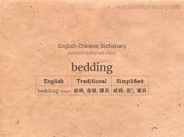 bedding in english chinese dictionary