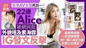 Alice Wong成素海霖勁敵22歲宣布成為第二位香港AV女優