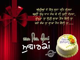 birthday wishes in punjabi birthday